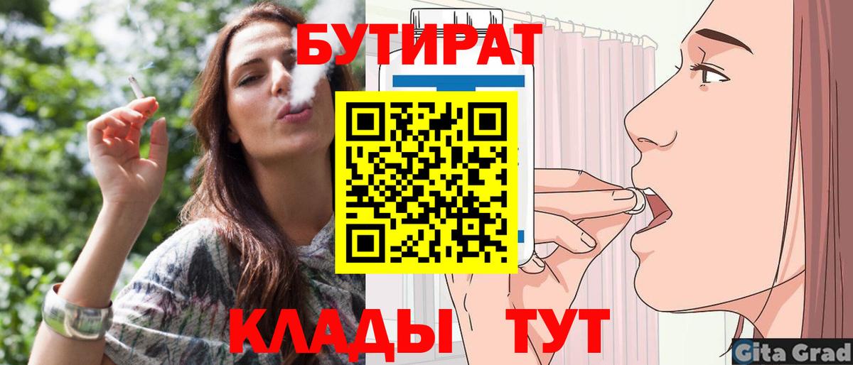 БУТИРАТ  Бутират BDO  Вход с VPN  Кропоткин 