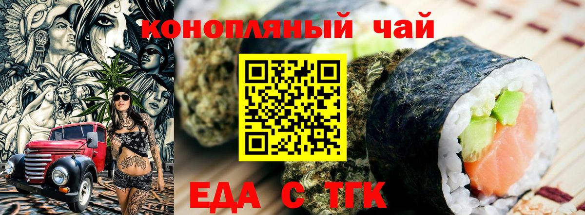 Еда ТГК конопля Кропоткин