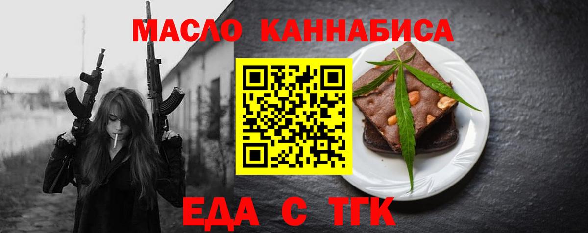 Еда ТГК марихуана  Вход с VPN  Кропоткин 