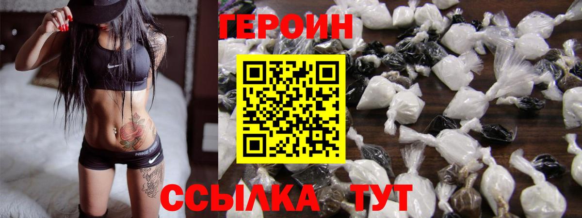 ГЕРОИН герыч  Вход с VPN  Кропоткин 