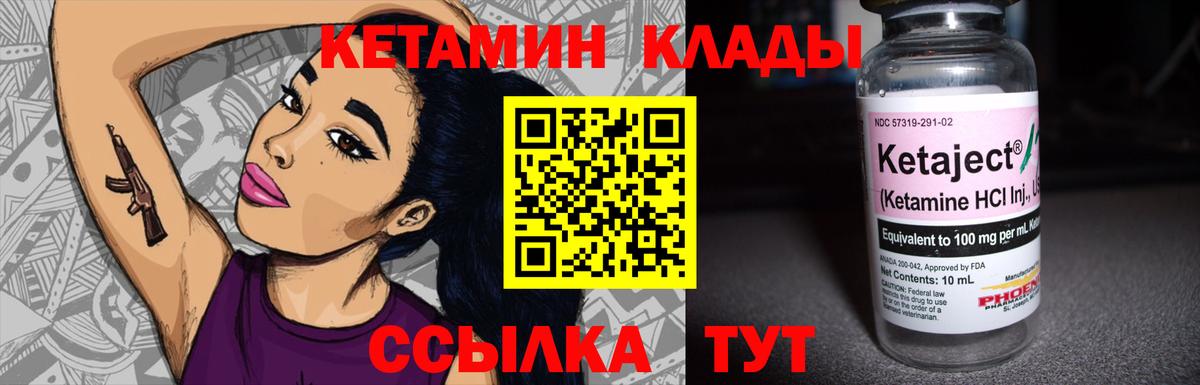 Кетамин ketamine  Вход с VPN  Кропоткин 