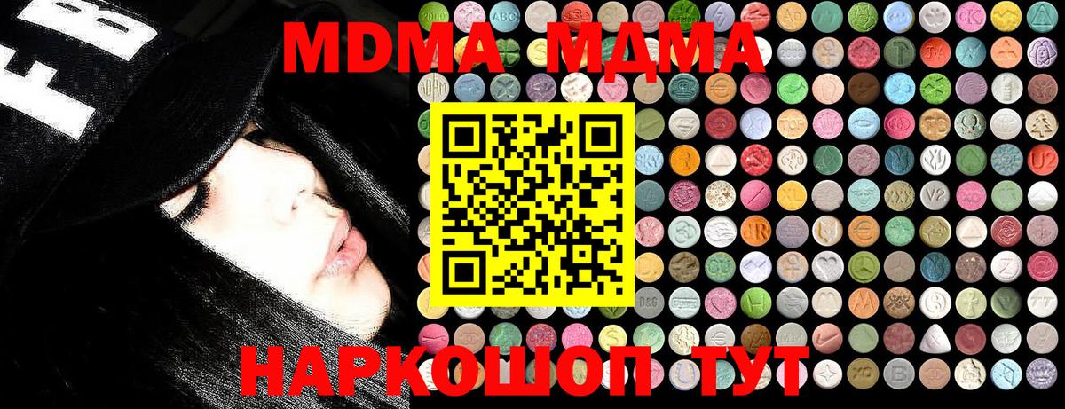 МДМА Molly  Вход с VPN  Кропоткин  MDMA VHQ 