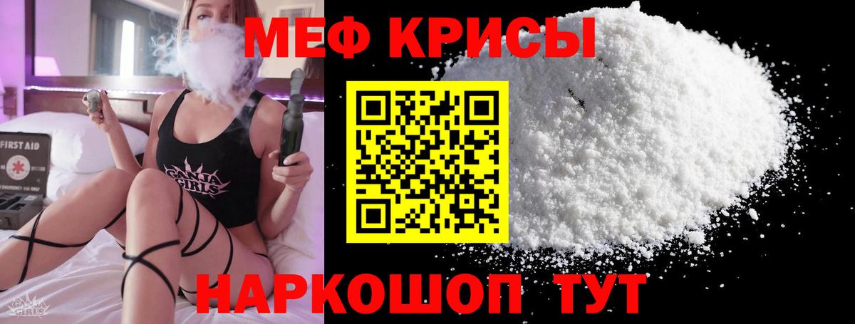 МЯУ-МЯУ 4 MMC  МЯУ-МЯУ  Меф mephedrone  Кропоткин  Вход с VPN 