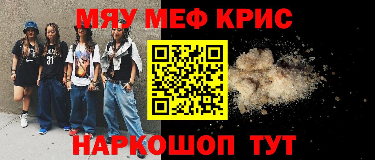 Мефедрон мука Кропоткин