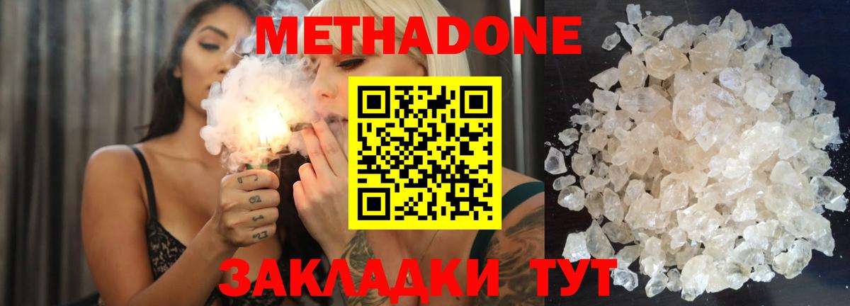 МЕТАДОН VHQ  МЕТАДОН кристалл  Вход с VPN  Кропоткин 