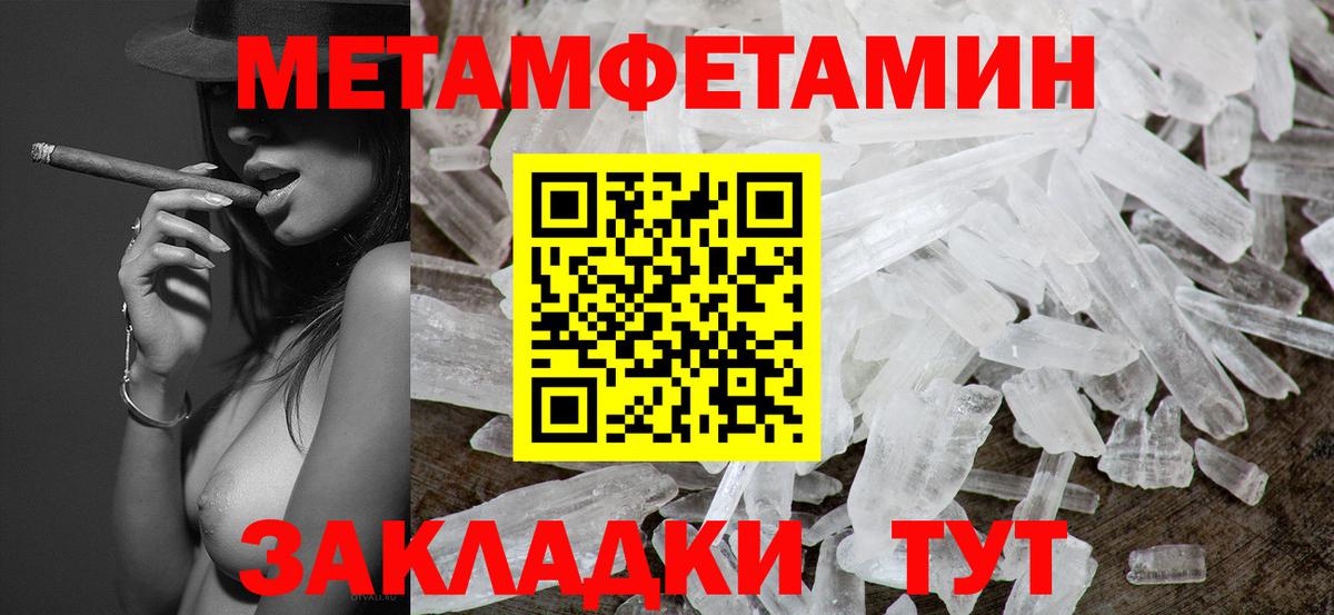 Метамфетамин кристалл Кропоткин
